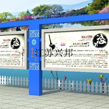 山東興邦宣傳欄生產廠家