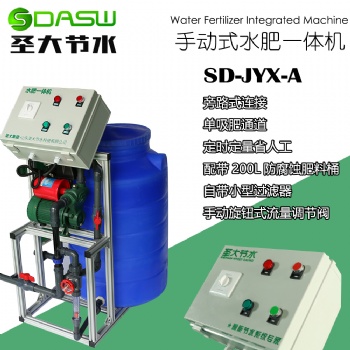 圣大節水智能水肥一體化施肥系統簡易型施肥機SD-JYX-A