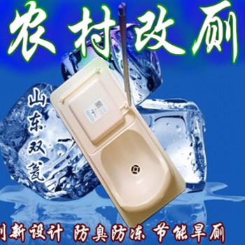 新型糞尿分集農村旱廁改造蹲便器干封廁所