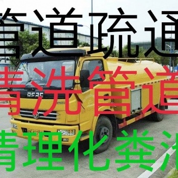 黃陂區化糞池清理污水池清洗化糞池清理污水池清淤