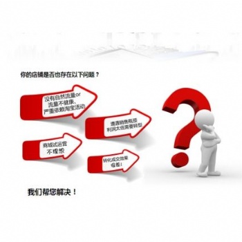 東莞塘廈1688代運營 阿里代運營 誠信通托管 淘寶裝修