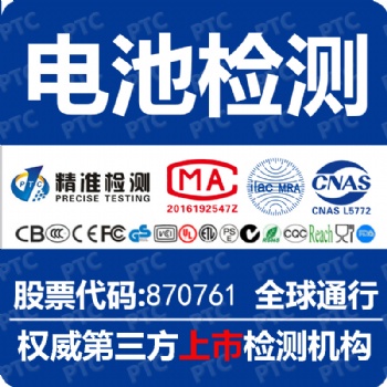 辦理充電寶質檢報告需符合的檢測標準UL2056