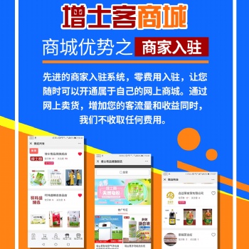 增士客商城優勢之商家入駐功能