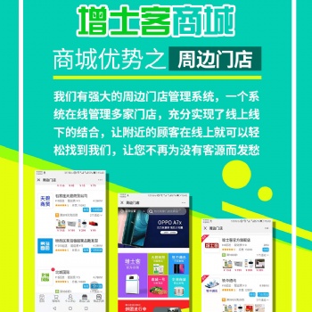 增士客商城優勢之周邊門店功能