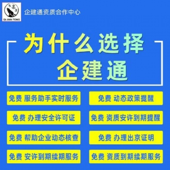 門頭溝勞務(wù)分包資質(zhì)代辦