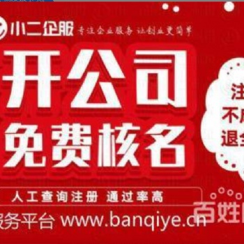 東湖高新無地址公司個體戶注冊，價額優(yōu)惠