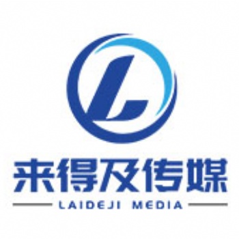 河南網絡推廣-找來得及傳媒