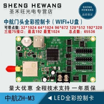 中航ZH-M3門頭全彩LED顯示條屏控制卡支持安卓蘋果手機WIFI+U盤