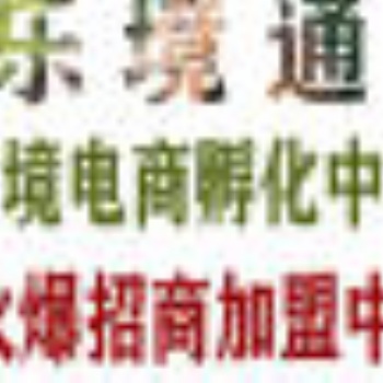 樂(lè)境通跨境電商無(wú)貨源培訓(xùn)，單店月入2萬(wàn)，DEM貼牌
