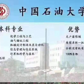 中國(guó)西石油大學(xué)~招生啦