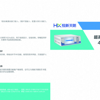 恒新天郎供應手術教學示教一體機