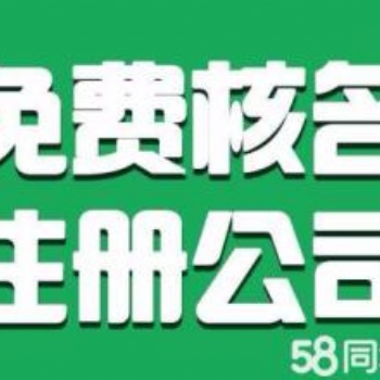 解放碑公司注冊，代辦個人獨資企業公