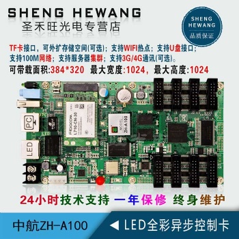 中航ZH-A100全彩異步wifi控制卡手機發送LED顯示屏4G二次開發主板