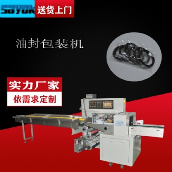 供應骨架油封包裝機 橡塑油封包裝機 O型油封包裝機 廠家