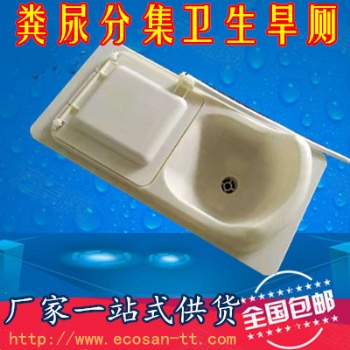 通遼市農(nóng)村旱廁改造糞尿分集干封蹲便器