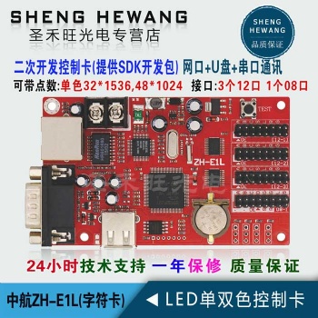 中航二次開發字符控制卡 網口+U盤+串口通訊 提供SDK協議開發包