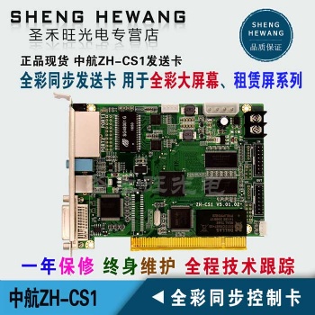 中航全彩控制卡ZH-CS1同步發送卡 全彩led顯示屏控制系統屏幕主板