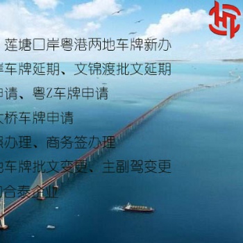 深圳灣口岸粵港兩地車牌延期流程