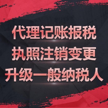渝中大坪稅務逾期補報注銷