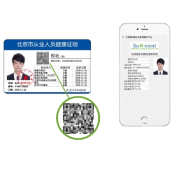 斯科德健康證二維碼聯(lián)網驗證系統(tǒng)