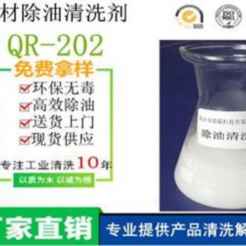 強瑞供應鋼材除油清洗劑 