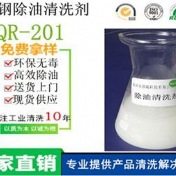 供應不銹鋼除油清洗劑