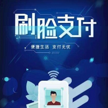 支付寶刷臉支付官方服務(wù)商 福建鯨魚(yú)商務(wù)招商代理