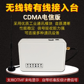 億維EV520電信版CDMA無線接入臺無線平臺固定無線終端手機卡轉(zhuǎn)有線平臺