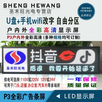 P3小間距表貼全彩LED顯示屏 動畫背景小條屏 wifi改字多規格定制