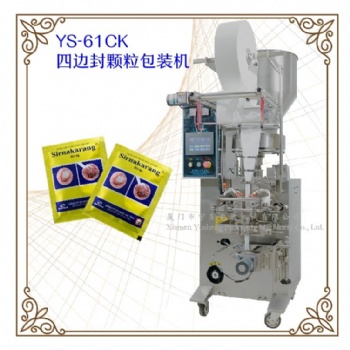 YS-61BK四邊封顆粒包裝機