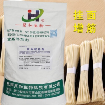 掛面增筋劑 聚和生物 廠家