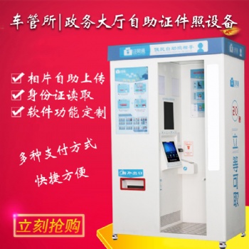 自助證件照廠家 智能照相機(jī) 自助拍照機(jī) 證照通廠家