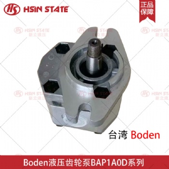 原裝正品Boden齒輪泵BAP1A0D1.2T0L0油泵BAP1A0D1.4T0L0廠家