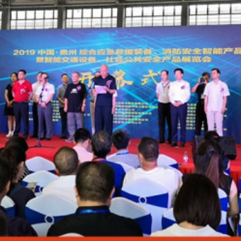 貴州貴陽國際消防設(shè)備技術(shù)交流展覽會(huì)