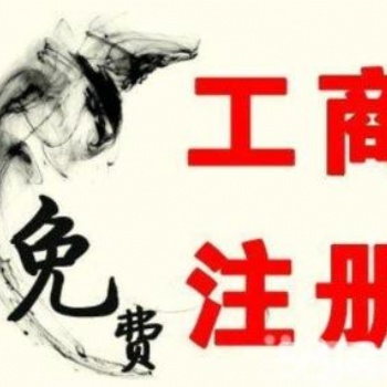 虞城代記賬公司有幾家