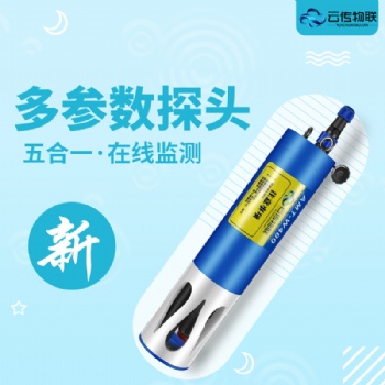 河長(zhǎng)制浮標(biāo)多參數(shù)COD水質(zhì)在線監(jiān)測(cè)系統(tǒng)