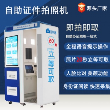 證照通拍照智能機(jī) 自拍照相館 自助照相復(fù)印一體機(jī)