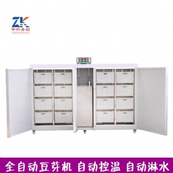 中科圣創(chuàng)全自動(dòng)新型豆芽機(jī) 廠家 價(jià)格實(shí)惠