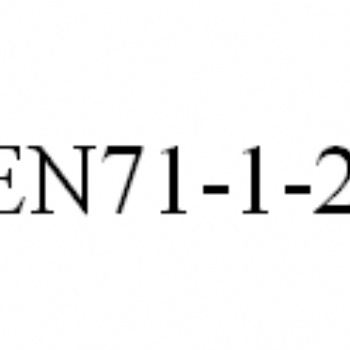 玩具要做EN71測試，EN71-1-2-3專業**費用**