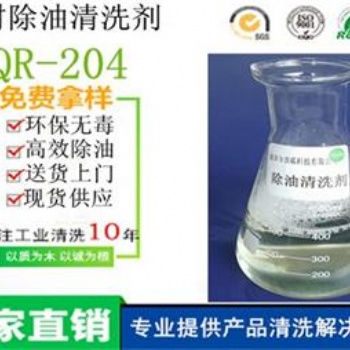 深圳市強瑞鋁材除油清洗劑 廠家
