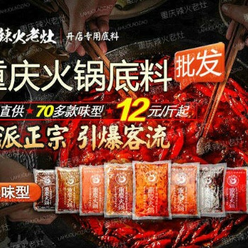 葫蘆島市冒菜，麻辣燙底料，小火鍋外賣