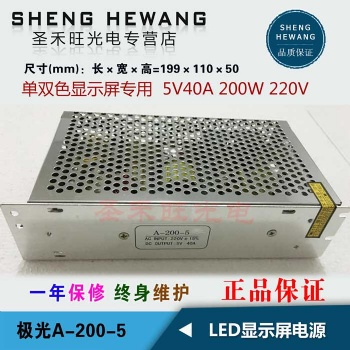 極光電源A-200-5led電子顯示屏開關變壓器5v40a200w正品**