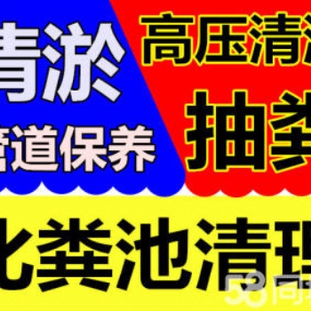蘇州化糞池清理、清理化糞池抽糞、污水池清理公司