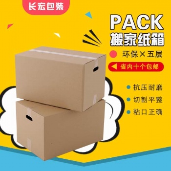 搬家紙箱全國急速發(fā)貨 工廠直營 采購平臺