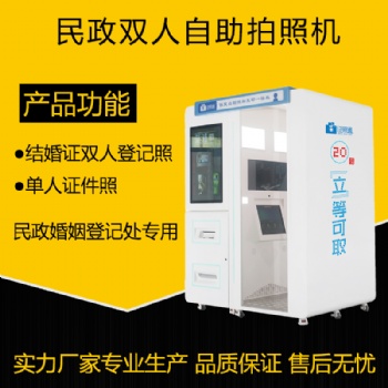 雙人自助證件照機器價格 apm自助拍照機 自助照相機