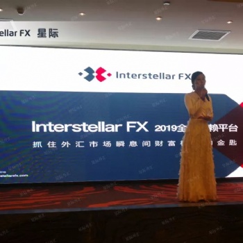 interstellar星際外匯平臺(tái)優(yōu)勢(shì)以及簡(jiǎn)介