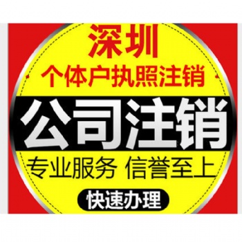 公司注銷、吊銷和撤銷，到底有何不同
