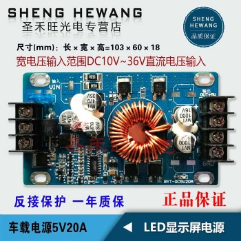 車載LED顯示屏電源5V20A 10-36V走字廣告車用屏開關