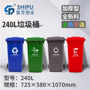重慶240L塑料分類垃圾桶生產廠家 批發零售