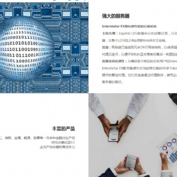 interstellar星際外匯平臺(tái)的具體優(yōu)勢(shì)